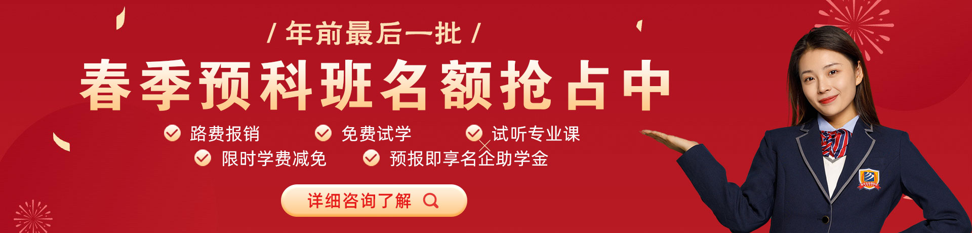 我操我插网址春季预科班名额抢占中